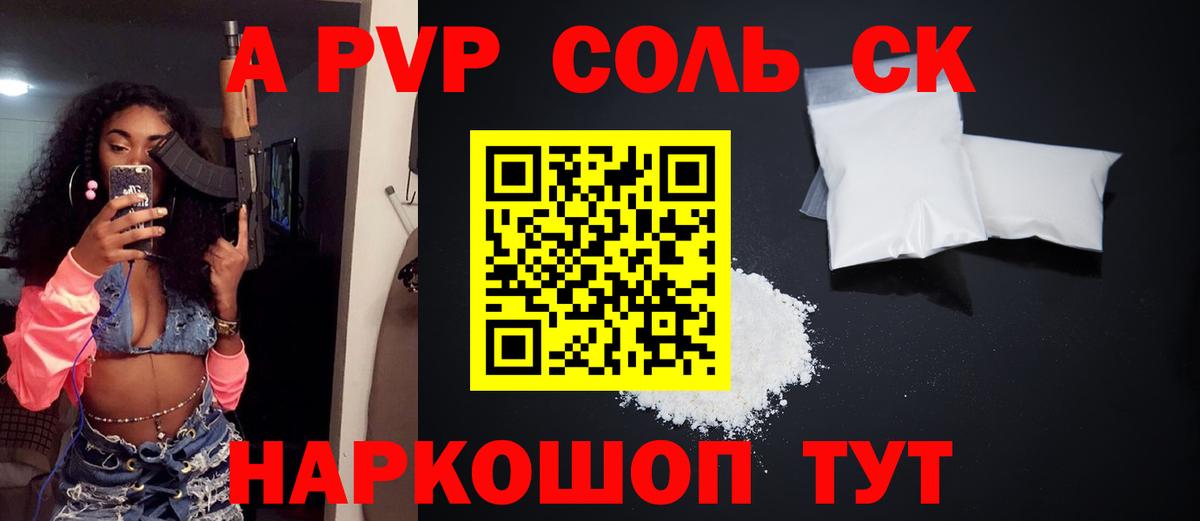 Alfa_PVP Crystall Торжок