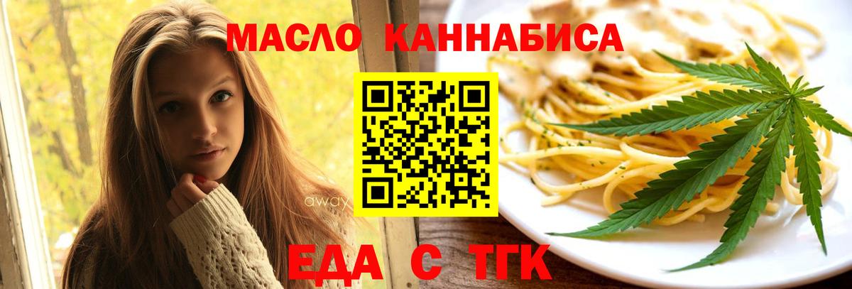 Еда ТГК конопля  Вход с VPN  Торжок 