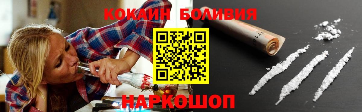 Кокаин Боливия  Вход с VPN  Кокаин  Торжок  КОКАИН Перу 