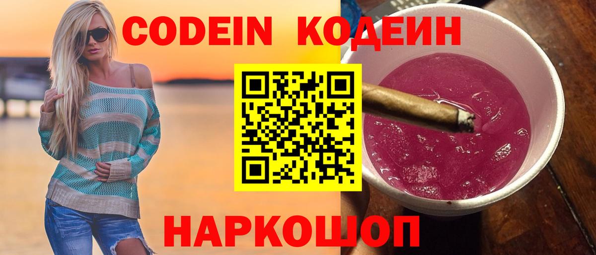 Торжок  Кодеин напиток Lean (лин)  Кодеиновый сироп Lean напиток Lean (лин)  Вход с VPN 