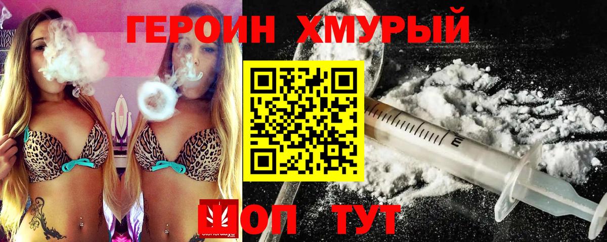 Героин VHQ  Вход с VPN  ГЕРОИН  Торжок 