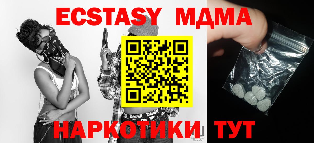 МДМА кристаллы  МДМА  Торжок  Вход с VPN  МДМА crystal 