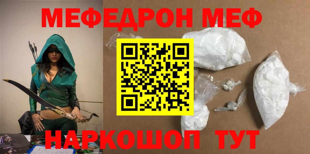 Мефедрон кристаллы Торжок