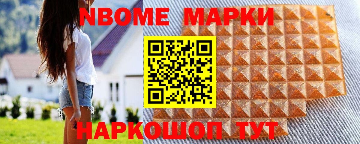Марки N-bome  Вход с VPN  Торжок  Марки NBOMe 1,5мг 